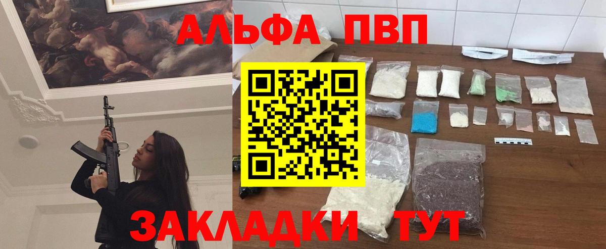 Альфа ПВП Соль  Вход с VPN  Альфа ПВП  Альфа ПВП крисы CK  A PVP VHQ  Новочеркасск 
