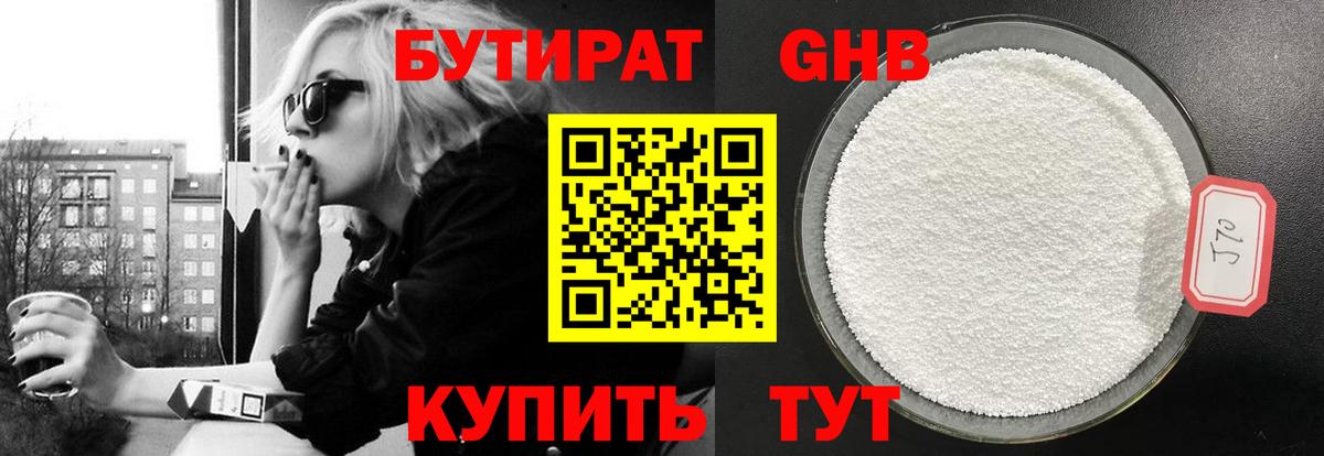 БУТИРАТ бутик  Вход с VPN  Новочеркасск 