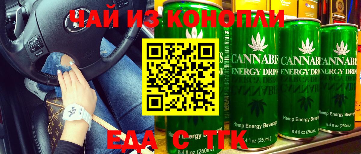 Новочеркасск  Печенье с ТГК марихуана  Вход с VPN 