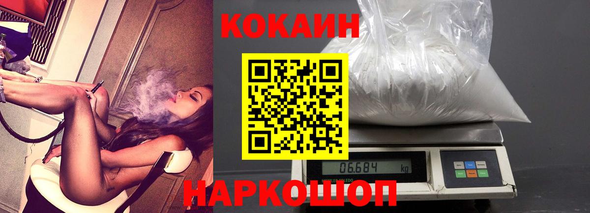 Кокаин Fish Scale Новочеркасск