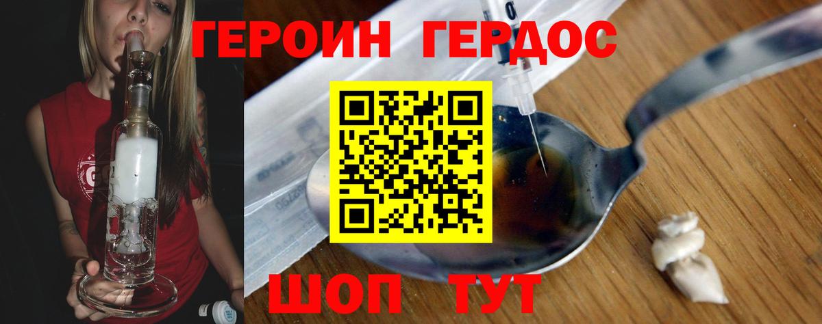 Героин Афган Новочеркасск