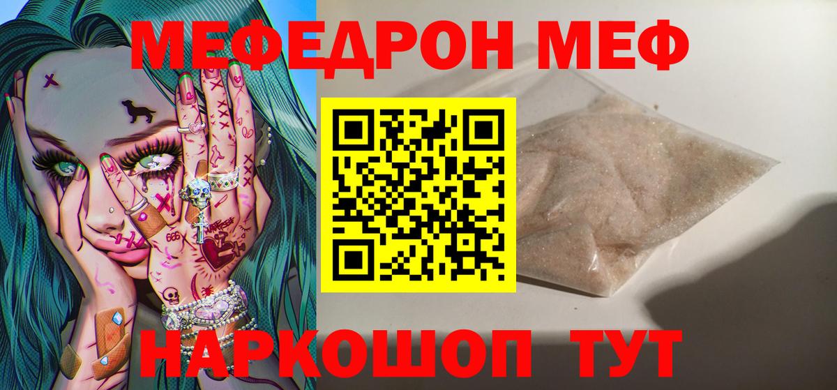 Меф мяу мяу  Новочеркасск
