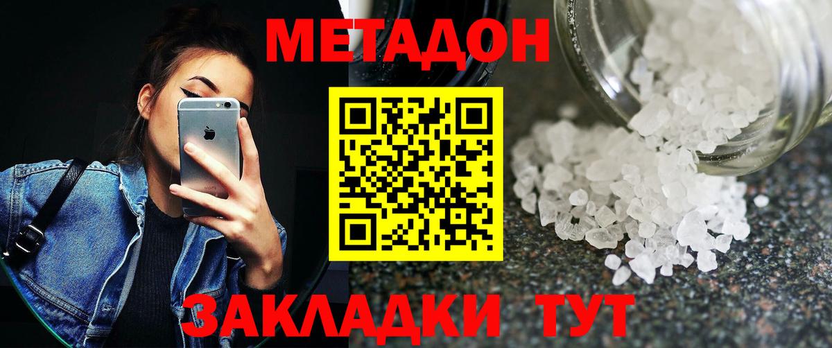 МЕТАДОН мёд  Вход с VPN  Новочеркасск 