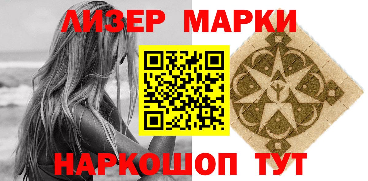 Марки N-bome  Марки NBOMe 1,8мг  Вход с VPN  наркошоп  Марки NBOMe 1,8мг  Новочеркасск 
