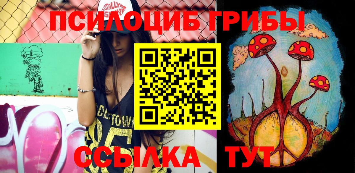 Псилоцибиновые грибы Magic Shrooms Новочеркасск
